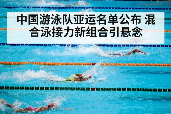 swimming pool competition